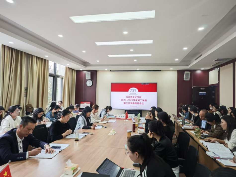 伟德国际victor1946召开2024-2025学年第二学期第三次教学工作会议